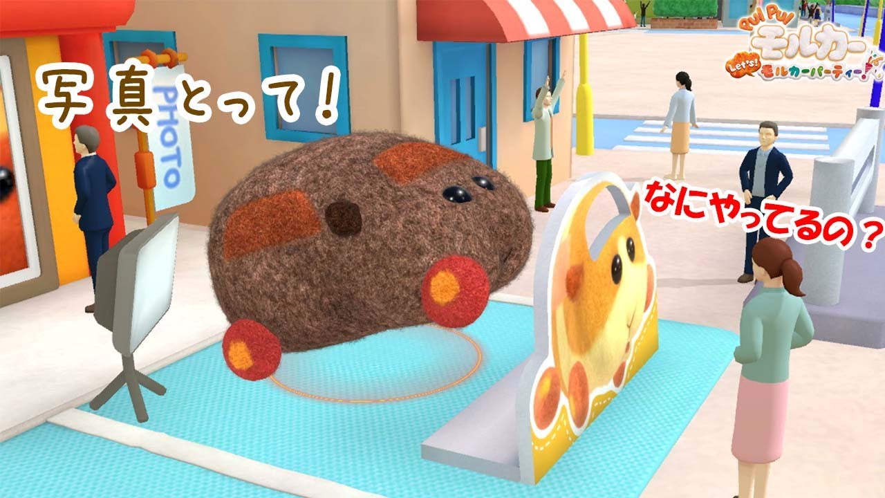 はい、ポーズ📷｜PUI PUI モルカー Let's！モルカーパーティー！