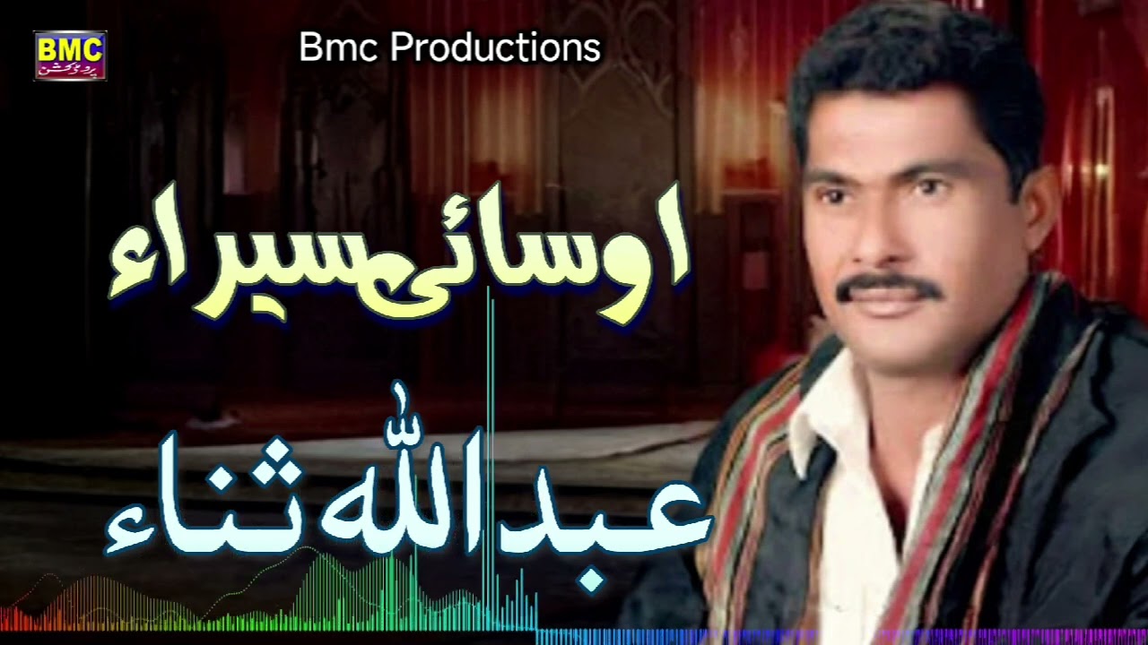 Abdullah Sana....Osahi e Sara ... bmc and zemal production
