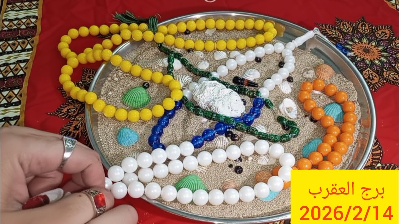 برج العقرب 💖فرحة مناسبة🔥استلام ورقة 🍎خروج من عين🌀 الشريك غامض🥭رجوع مال ليك💘بلوك لمين🎀 مرحله انتقالية