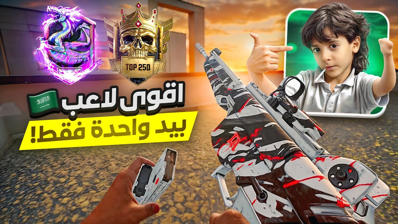 لاعب سعودي يلعب يد واحدة في كود ويوصل رانكات عالية