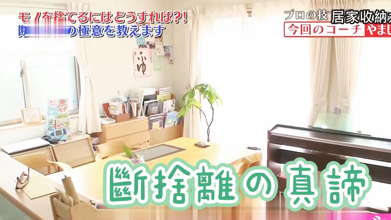 居家收納大作戰🏠山下英子老師傳授斷捨離真諦