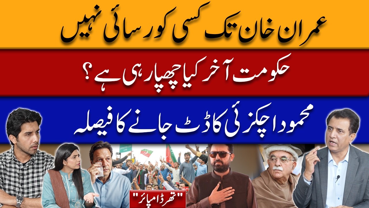 No Access to Imran Khan-What Is the Government Hiding? | Mahmood Achakzai Takes a Firm Stand