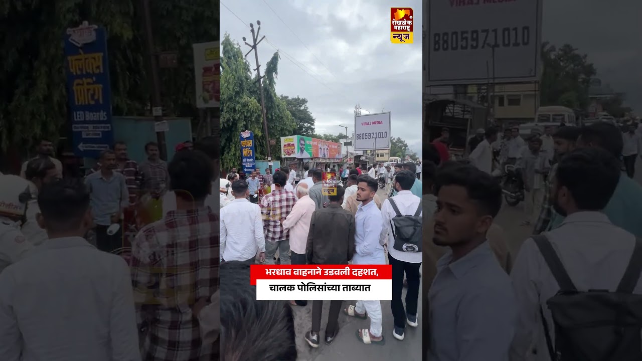 भरधाव वाहनाने उडवली दहशत, चालक पोलिसांच्या ताब्यात | Viral Video #Hadapsar #Pune #BreakingNews