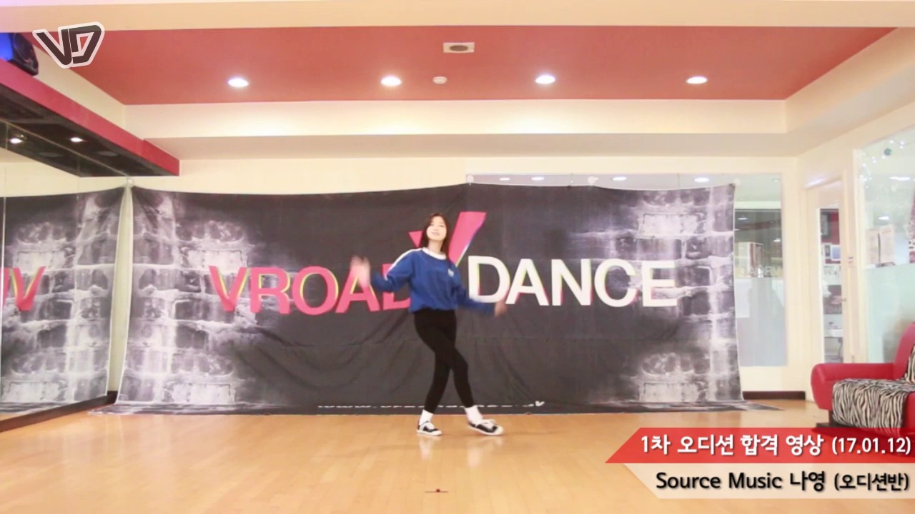 Source Music(쏘스뮤직) :: NaYoung(나영) :: 오디션반 :: 오디션 합격 영상 :: Vroad Dance School(브로드댄스스쿨)