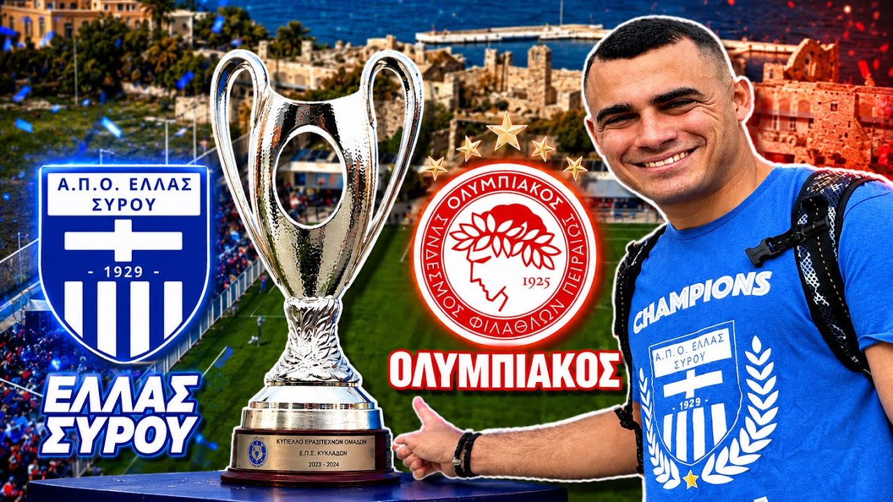&Pi;ή&gamma;&alpha; &sigma;&tau;&eta; &Sigma;ύ&rho;&omicron; &nu;&alpha; &delta;&omega; &tau;&omicron; &iota;&sigma;&tau;&omicron;&rho;&iota;&kappa;ό &mu;&alpha;&tau;&sigmaf; &Kappa;&upsilon;&pi;έ&lambda;&lambda;&omicron;&upsilon; &kappa;ό&nu;&tau;&rho;&alpha; &sigma;&tau;&omicron;&nu; &Omicron;&lambda;&upsilon;&mu;&pi;&iota;&alpha;&kappa;ό⚽️🏆