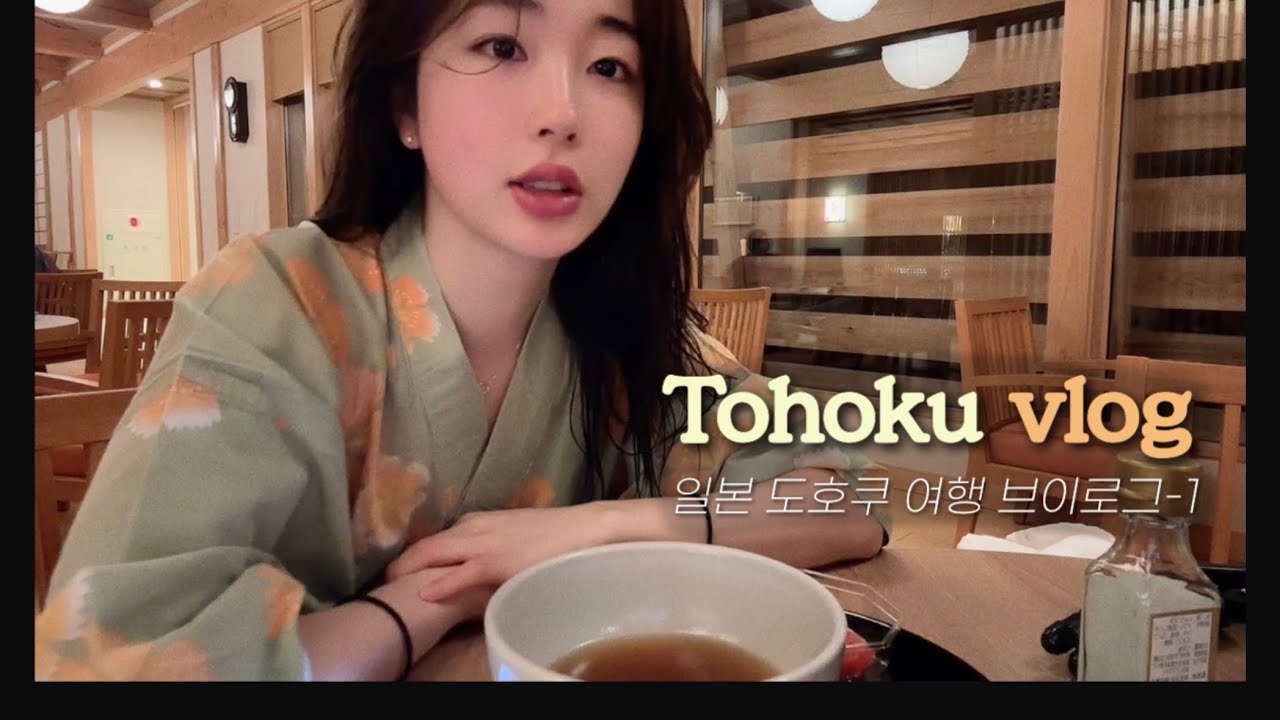 vlog. 현지인들이 더 많은 일본 여행지 도호쿠! 여행코스 소개