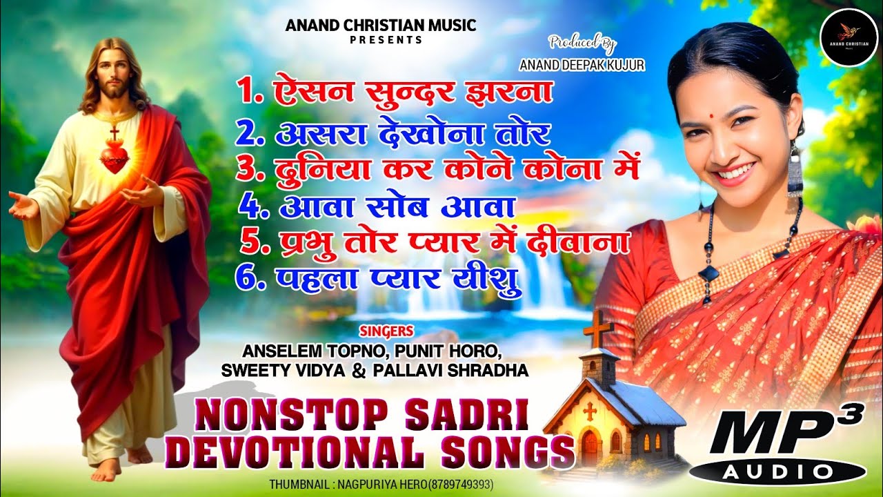 Non Stop Sadri Devotional Songs || Sadri Christian Song Collection || Non-stop Sadri Jesus Songs || 