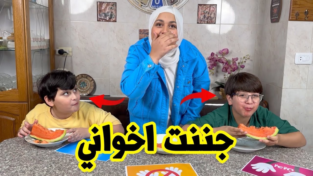 إياد كان راح يبكي بسببي | كيف أكلنا من غير يدين ؟ 😳