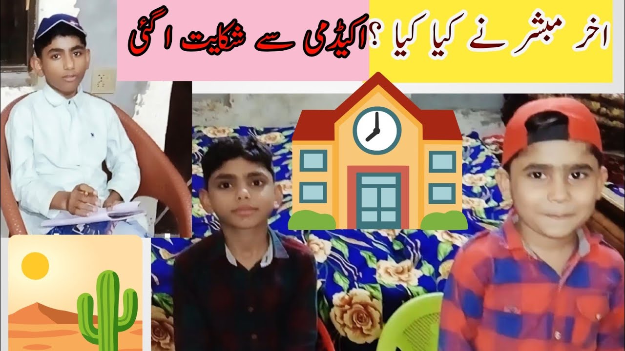 Aakhir mubasher nay Kya Kiya Academy Se Shikayat a gai #acadmy #acadmey life #viral