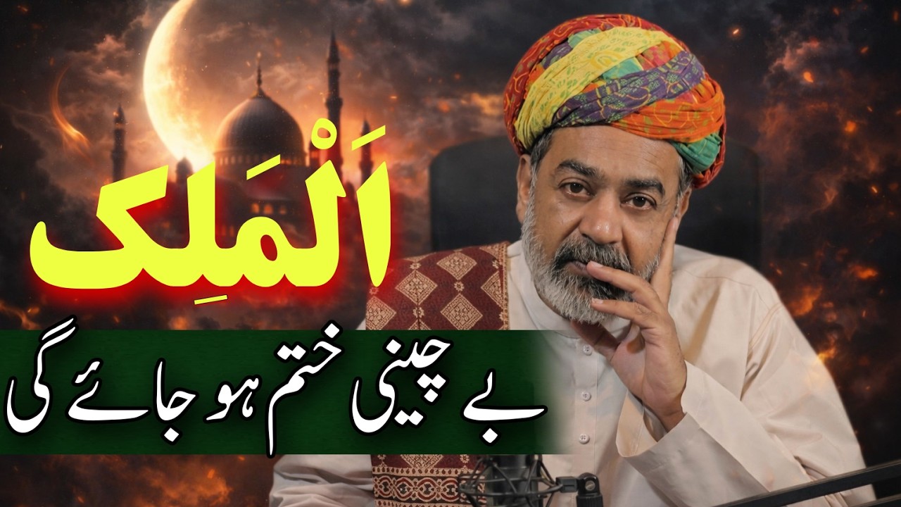 Al-Malik Wazifa for Depression & Hard Times | Sahibzada Asim Maharvi