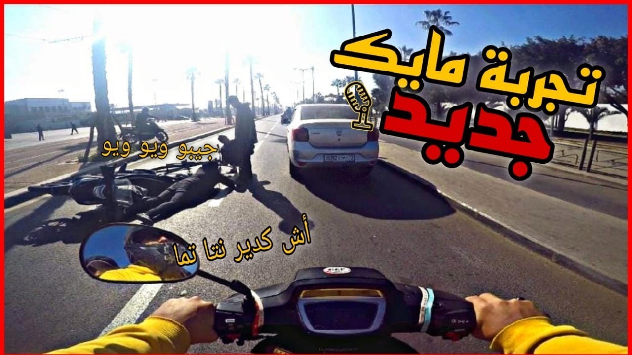 شريت مايك لGopro مصدقش كيف بغيت 🙆‍♂️😕