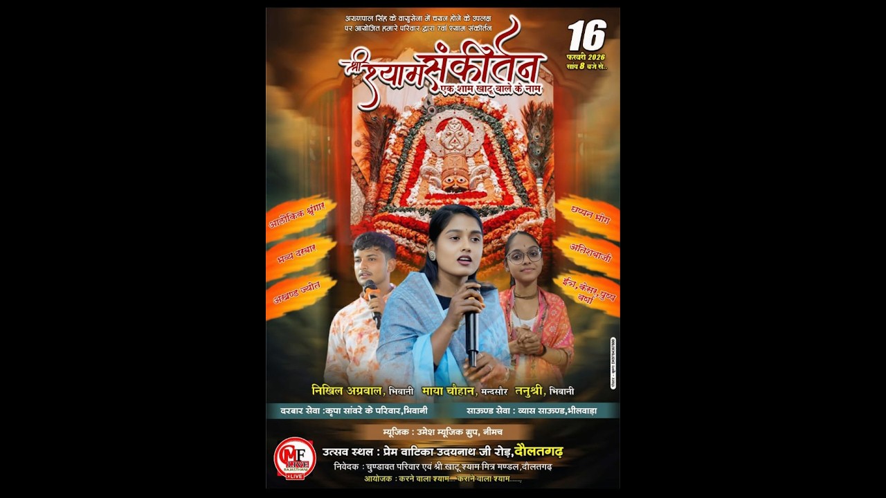 LIVE🔴दौलतगढ़🔴एक शाम खाटू वाले के नाम श्री श्याम संकीर्तन  - _माया चौहान _ _निखिल अग्रवाल _तनुश्री