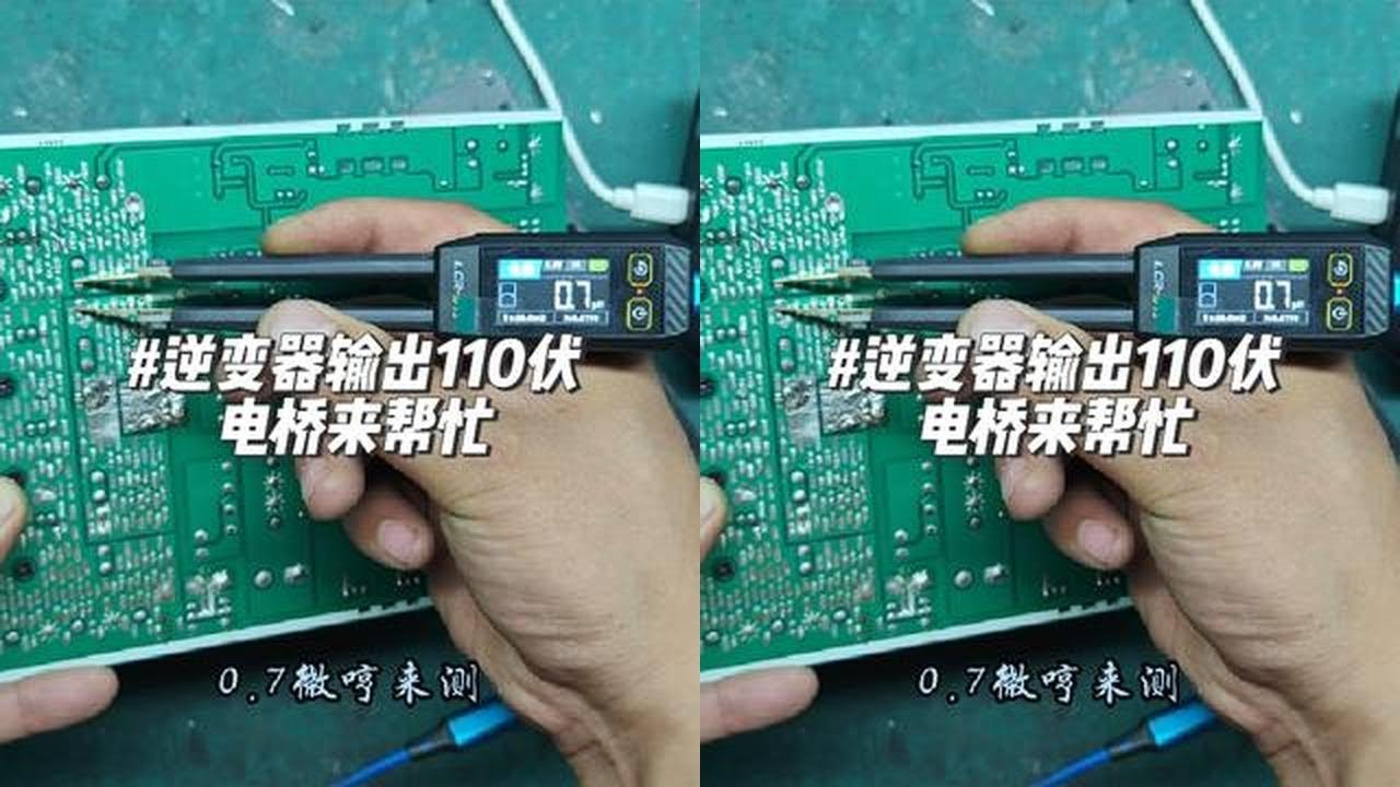 逆变器维修案例第61集:输出只有11伏，用电桥很容易就找到了问题#电子爱好者 #专业维修 #技术分享 #逆变器维修