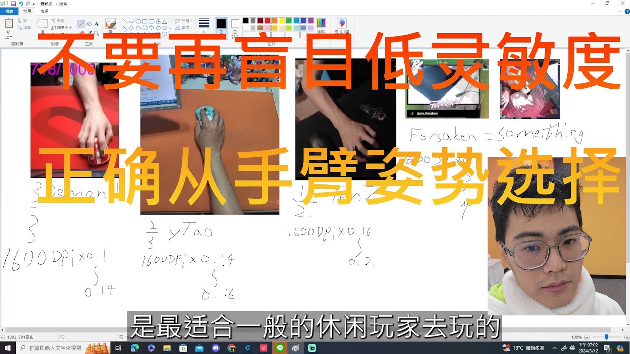 不要再盲目低靈敏度了 正確從手臂姿勢選擇自己的靈敏度