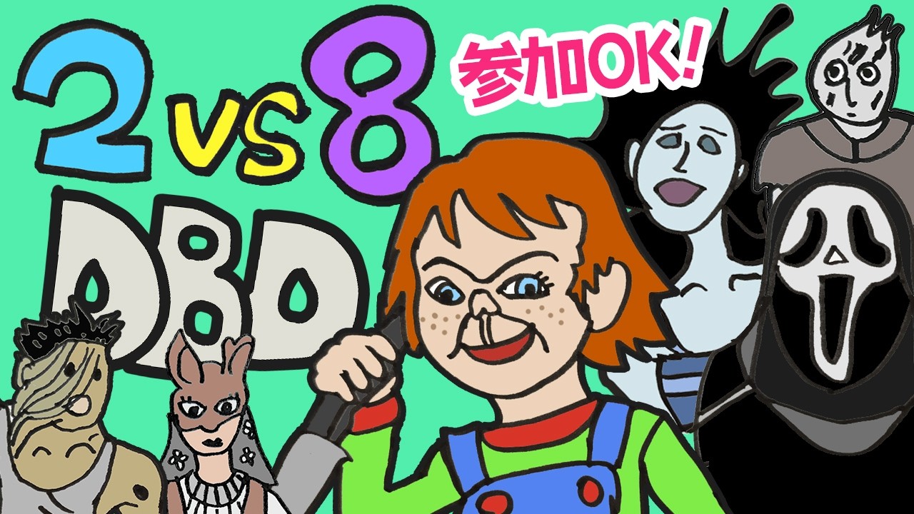 【DBD 参加型】2vs8 バレンタイン企画！さくえだにチョコ（ライト）くれたらチョコ（ライト）救助返し