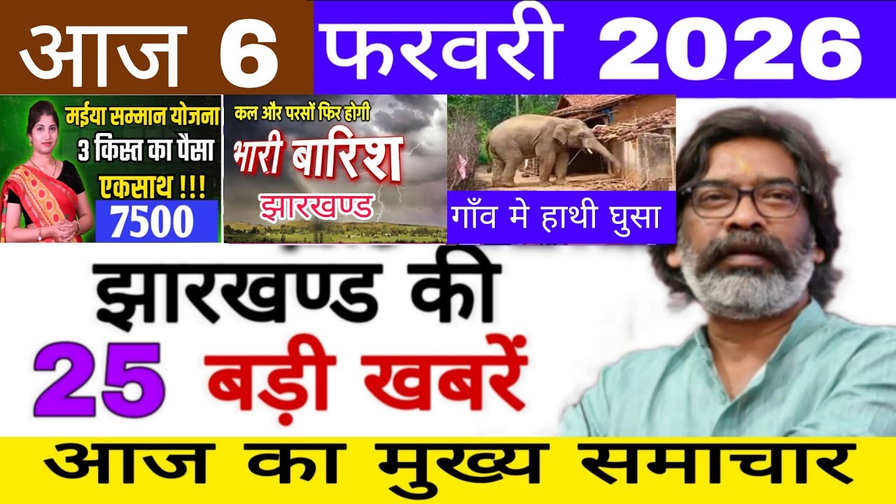 29 जनवरी 2026 |आज  का मुख्य समाचार //today breaking news || मैया सम्मान योजना का पैसा 2500