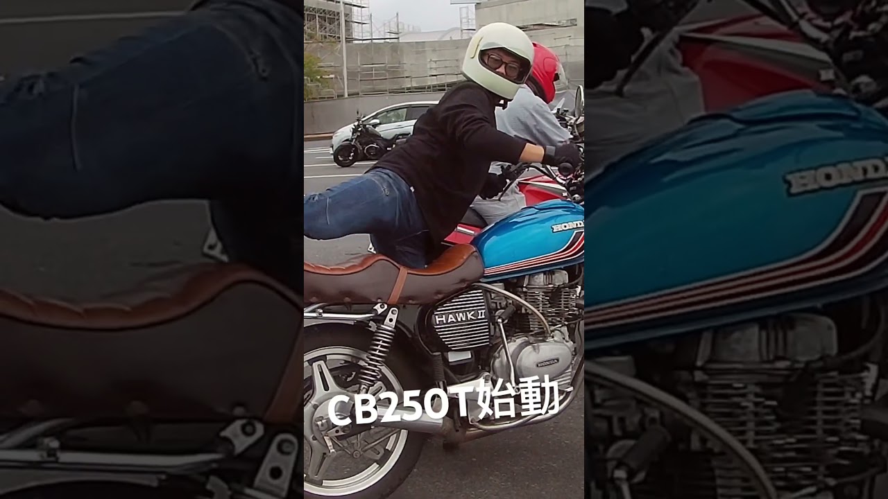 CB250T始動　#CB250T #バブ