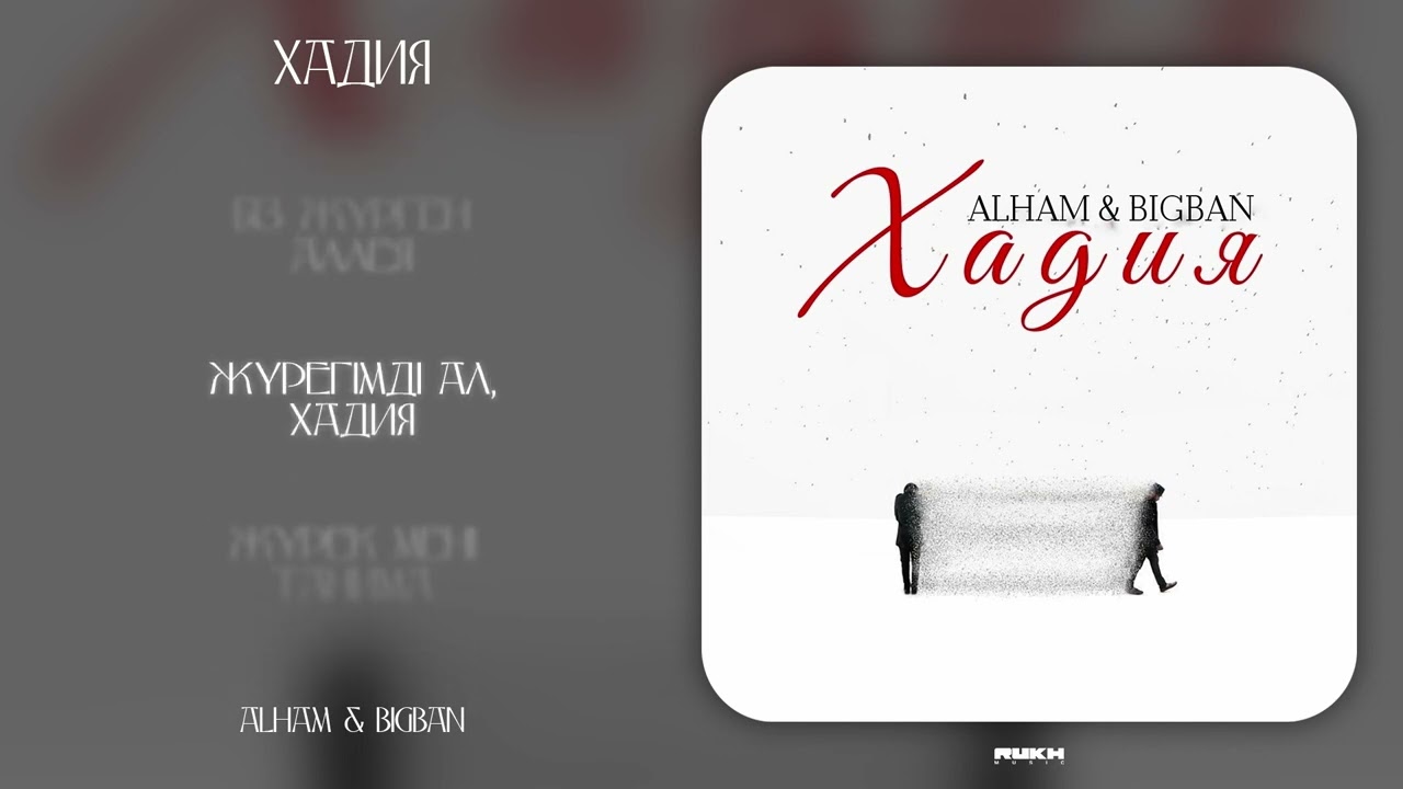 ALHAM & BIGBAN - Хадия (Lyrics Video)