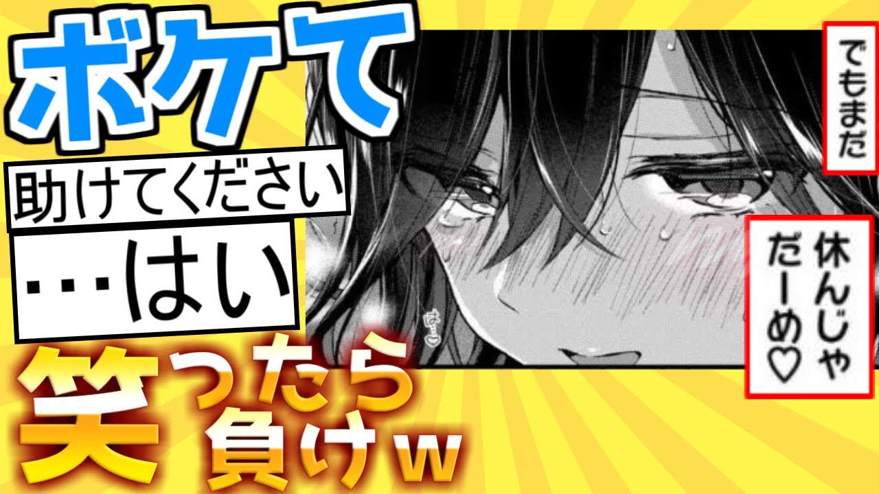 【厳選】殿堂入り「ボケて」が面白すぎて腹筋がやばいｗｗｗ【boketeゆっくり解説】#95