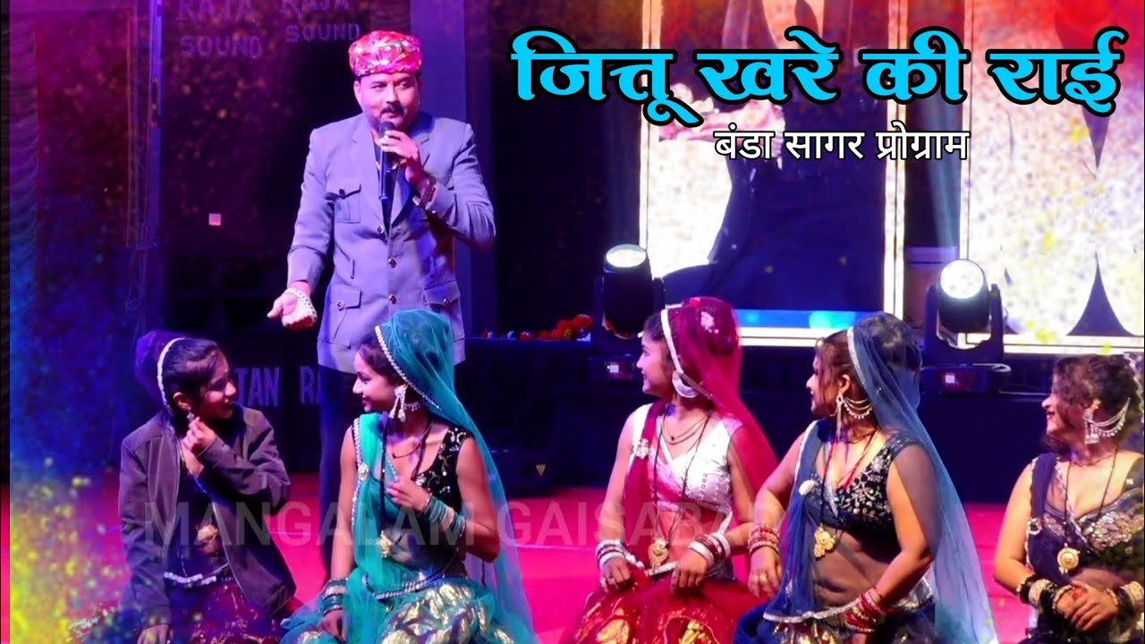 जित्तू खरे बादल ने 11 नाचनारियों को मंच पे बैठा की किया खतरनाक डांस//कौशल्या कुशवाहा नेहा प्रजापति..