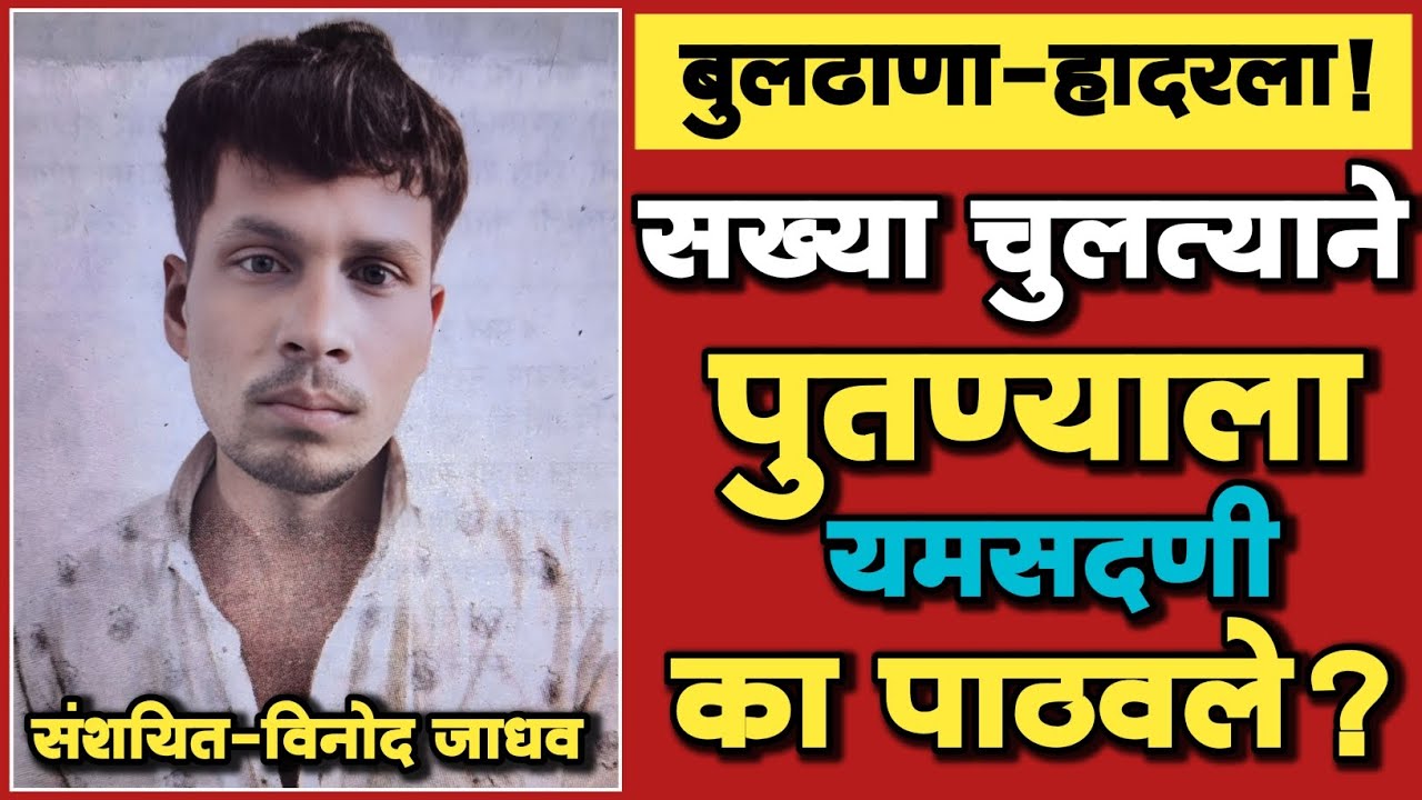 🔴 EP 392 | सख्या चुलत्याने पुतण्याला यमसदणी कां पाठवले? | Marathi Crime Story | Crime News | News |