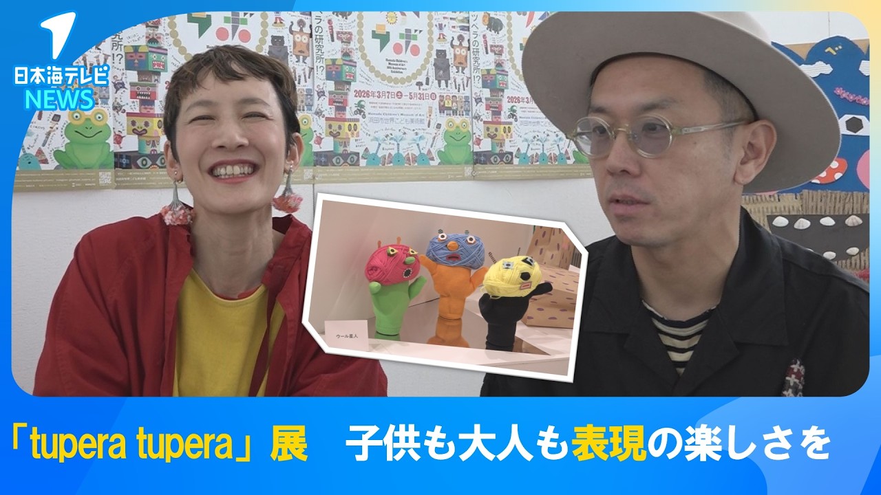 【しろくまのパンツ作者】tupera tupera特別展「ツぺラボ」開催　浜田市世界こども美術館