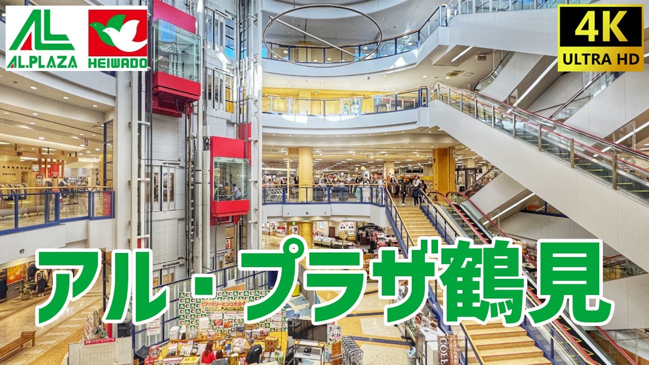 【大垣市】 アル・プラザ鶴見を歩く / 平和堂 AL PLAZA Walking Tour 【岐阜県】