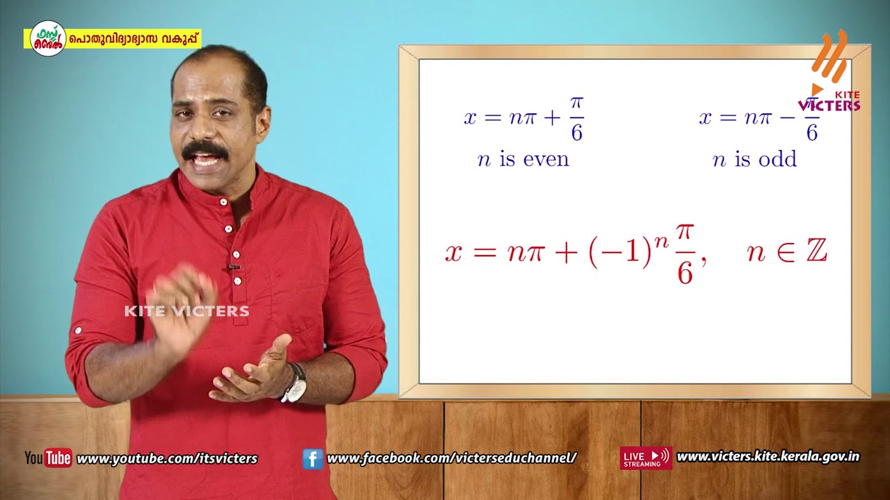 KITE VICTERS Plus One Mathematics Class 29 (First Bell-ഫസ്റ്റ് ബെല്‍)