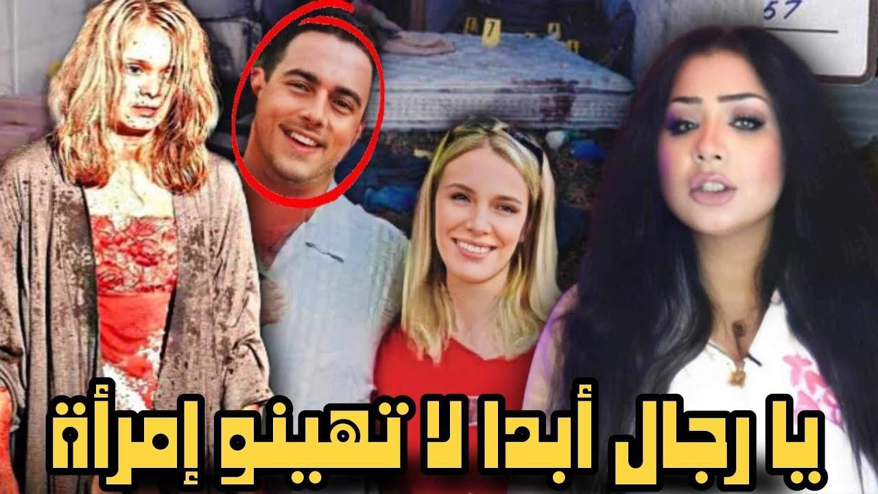 ليلة رومانسية اتحولت لجحيم - سوزان رايت - قضايا تم حلها