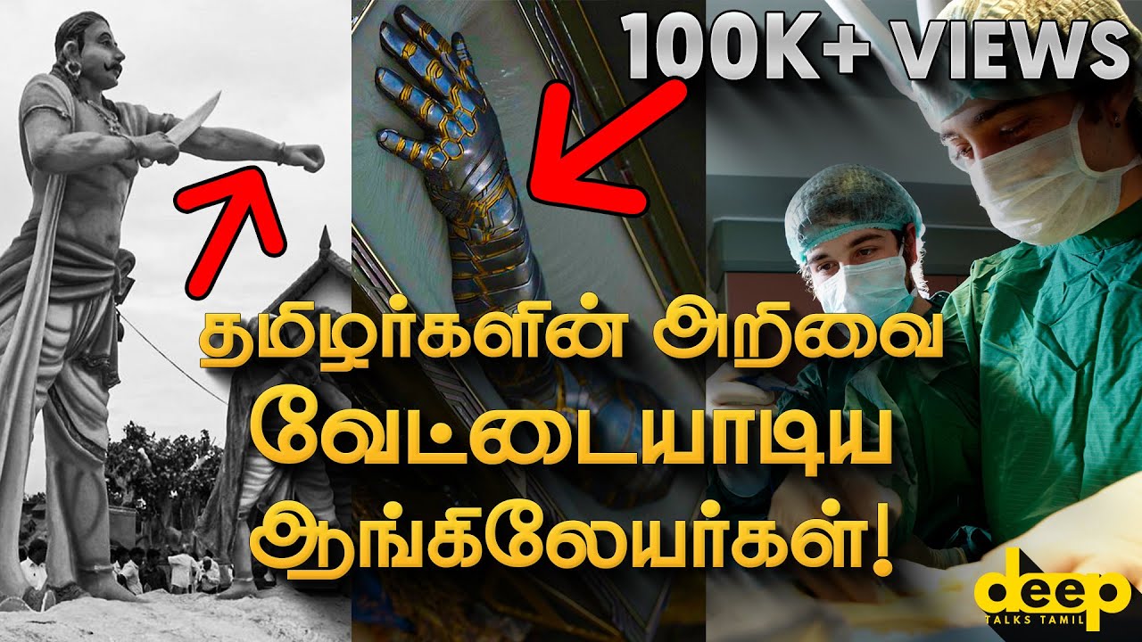 2000 ஆண்டுகளுக்கு முன்பே அறுவை சிகிச்சை செய்த தமிழர்கள்| Deep Talks Tamil | Porkai Pandiyan History