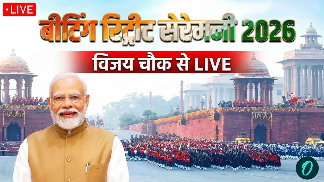 Beating Retreat Ceremony 2026 LIVE: Vijay Chowk से सीधा प्रसारण | Republic Day Celebration