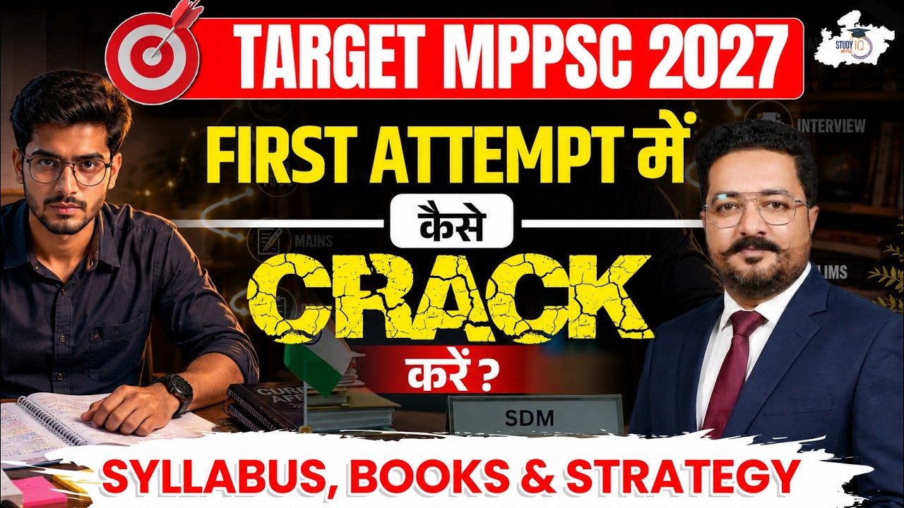MPPSC 2027 First Attempt में Crack कैसे करें? | Complete Strategy | By Anshul Sir | MPPSC StudyIQ