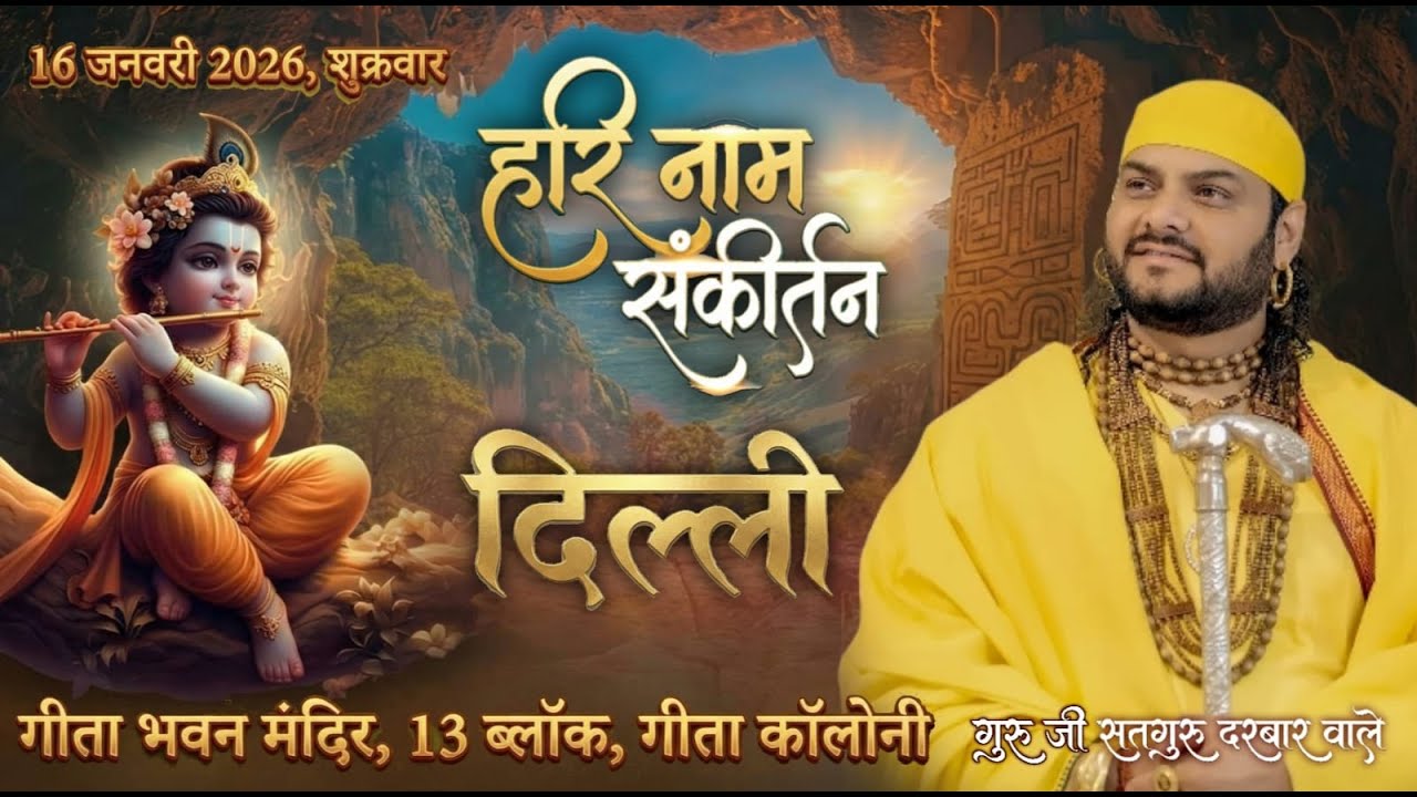🔴Live-  श्री हरि नाम संकीर्तन ( Delhi ) Geeta Bhawan Mandir, 13- Block ,Guru Ji Satguru Darbar Wale