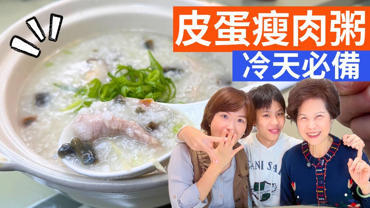 皮蛋瘦肉粥 做法 | 新手也能輕鬆做，電鍋版皮蛋瘦肉粥，一碗下肚超滿足！