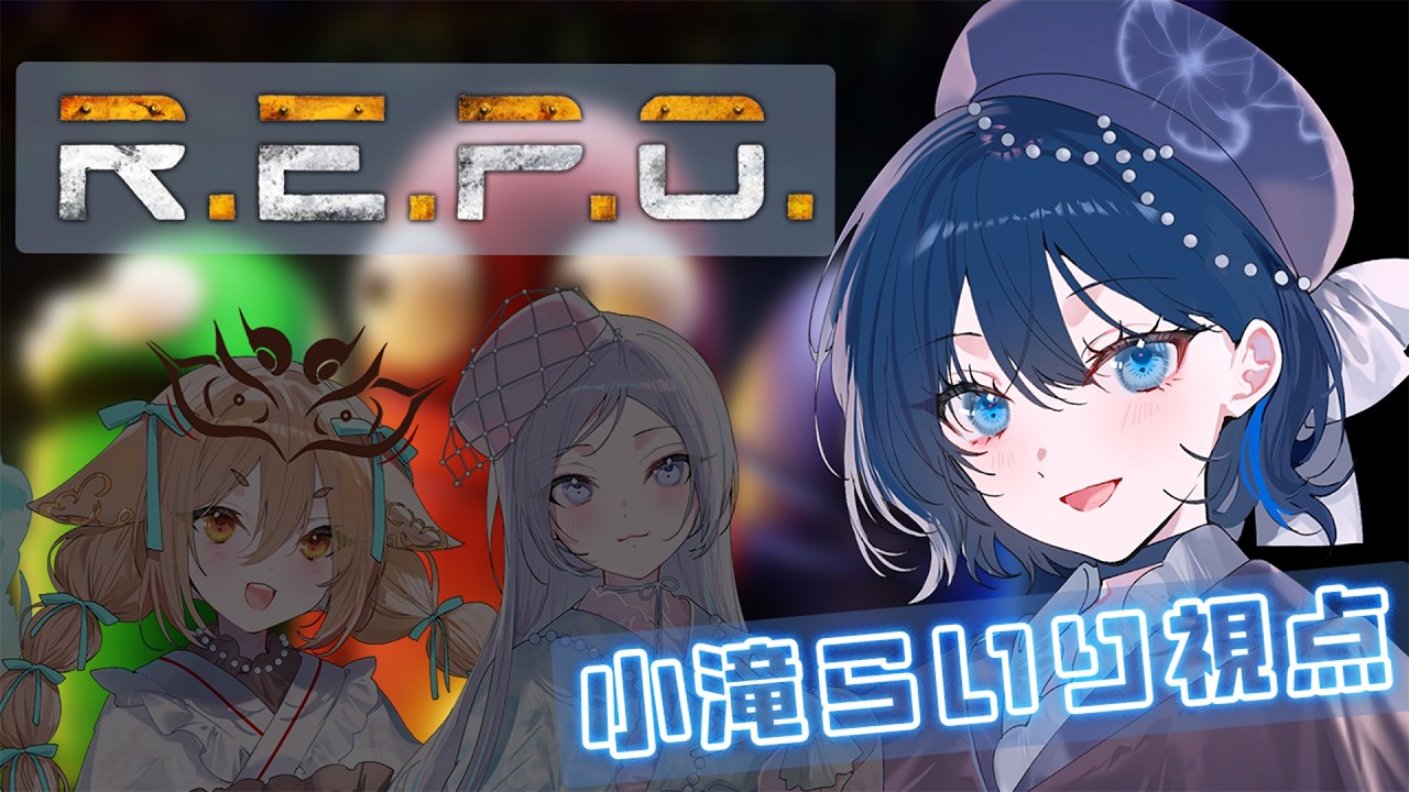 【#春節】だし… #REPO で紅包ゲットだぜ?!🧧👻#初見さん大歓迎 #コラボ【小滝らいり/社ねる/渉海よひら/深淵組】