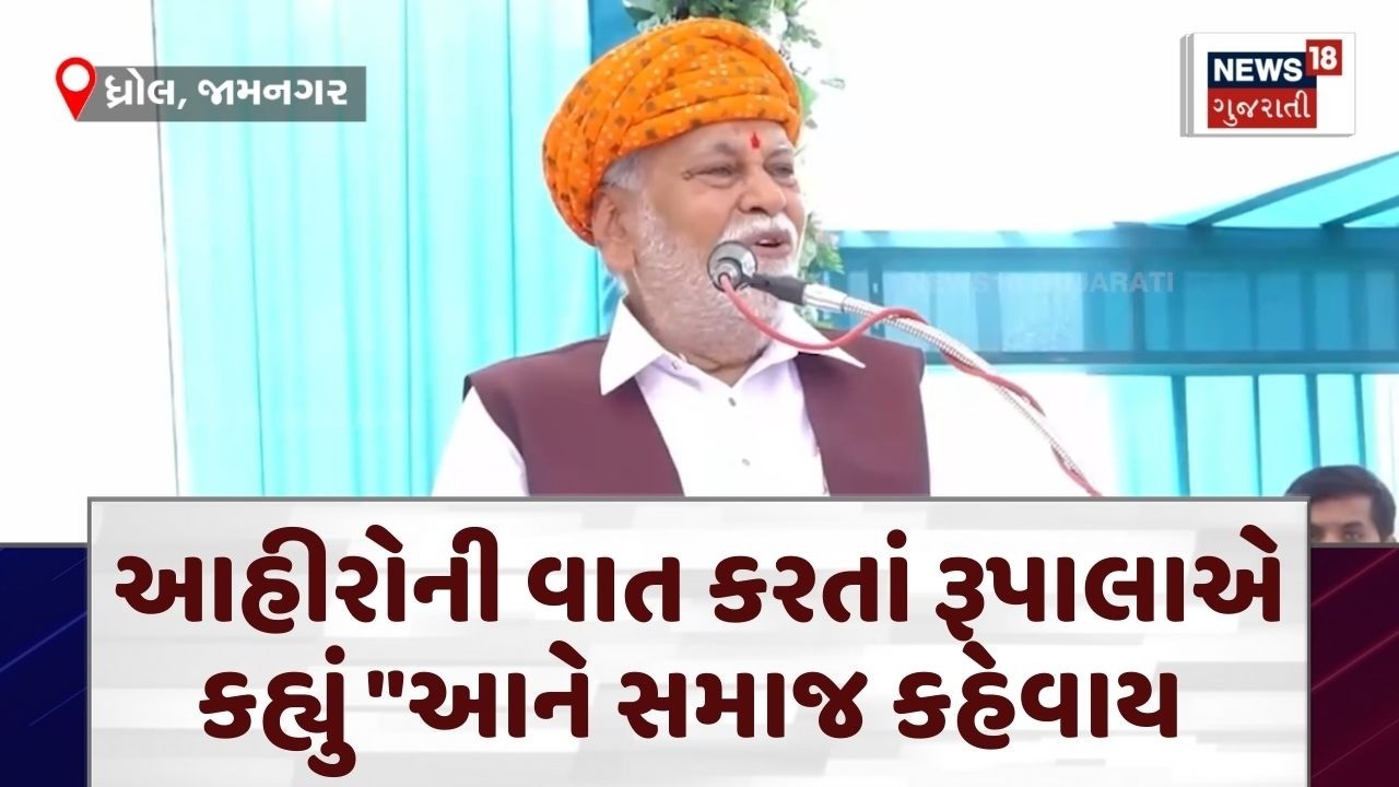 Parshottam Rupala News | રૂપાલાએ પાટીદારોને શું કરી હાંકલ? | Patidar Samaj | Ahir Samaj | N18V