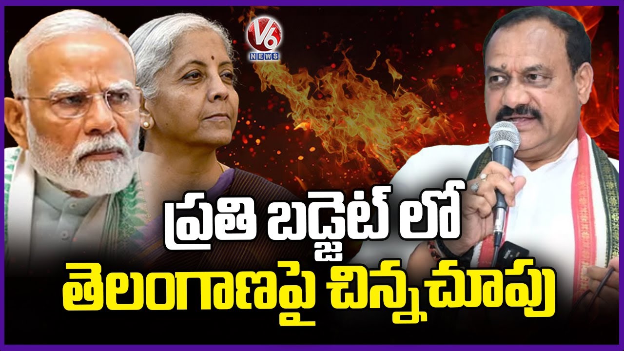 PCC Chief Mahesh Kumar Goud Slams Central Govt Over Telangana Budget Allocations | V6 News