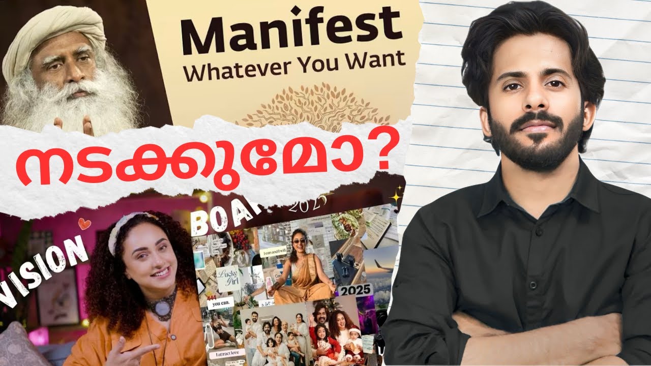 ആഗ്രഹിച്ചതെല്ലാം നേടി തരുന്നതിന് പിന്നിലെ ശാസ്ത്രം | Manifest Whatever You Want Scientifically