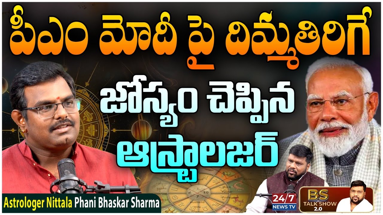 Astrologer Nittala Phani Bhaskar Sharma Sensational Horoscope On PM Modi | BS Talk Show | Koluguri
