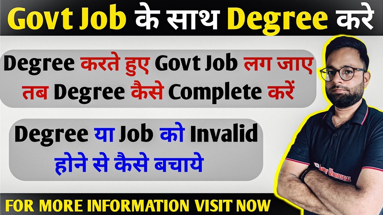 Degree करते हुए Government Job अब Degree कैसे पूरी करे..? | Govt Job Ke Sath Degree Kaise Kare