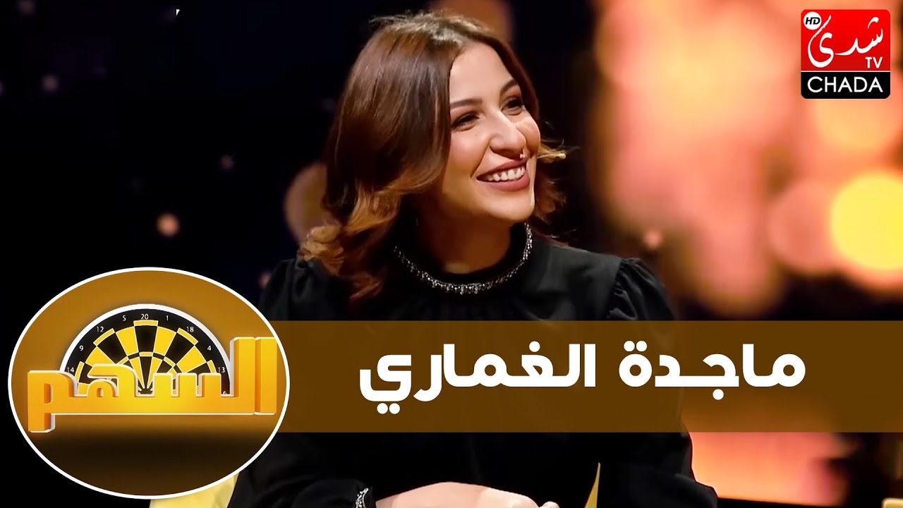 ماجدة الغماري بكل جرأة : تعرضت لمحاولة قتل و أقسى تجربة هي فقدان الأم و تكشف سماسرة الزواج بالأتراك