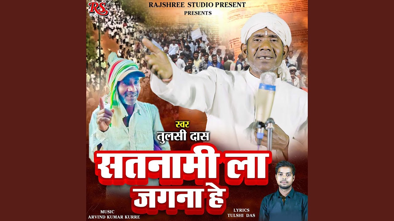 Satnami La Jagna He