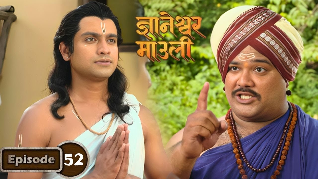 गुरुजींनी उचलला ज्ञानावरती हात - Dnyaneshwar Mauli Serial Full Ep 52