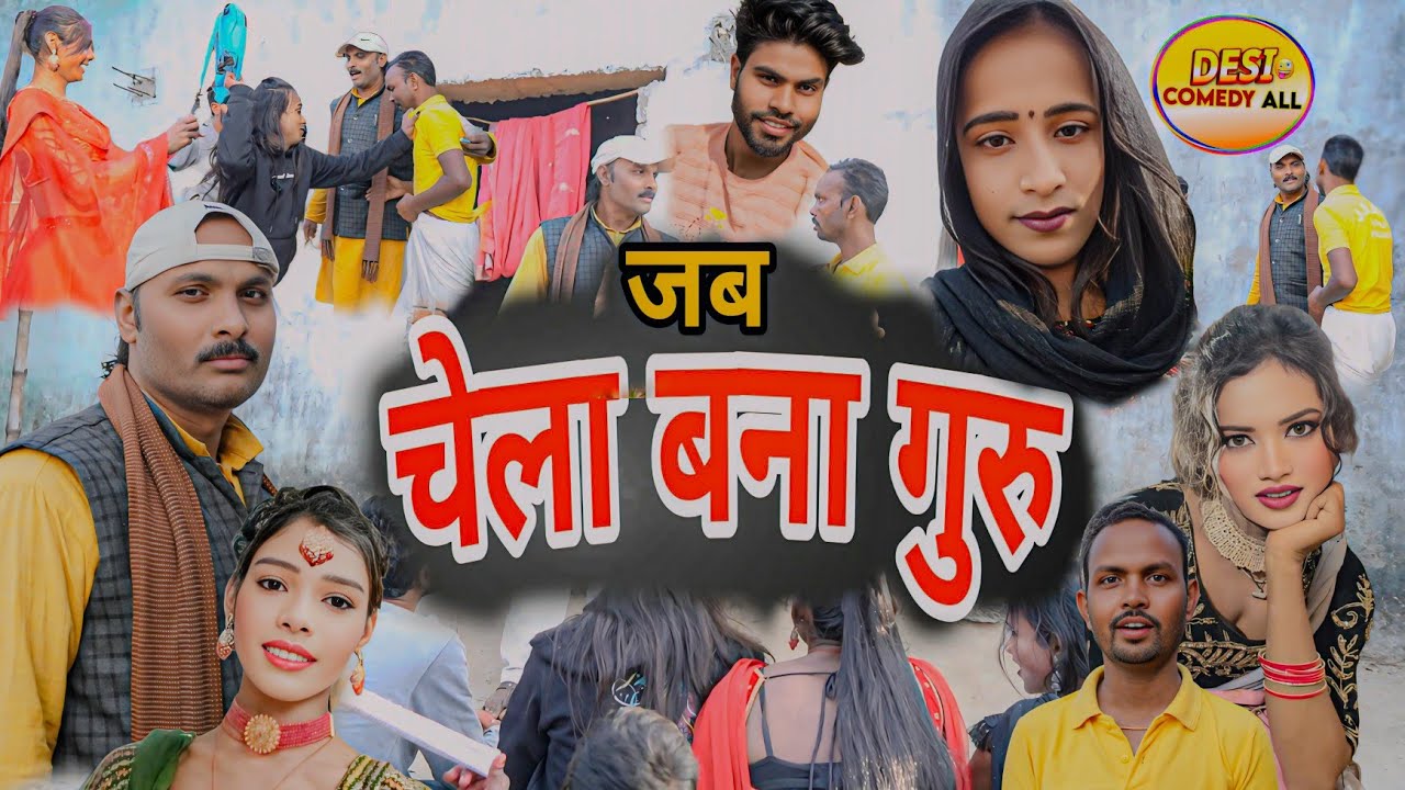 जब चेला बना गुरु 😂 | Guruji Gaye Meeting Mein, Gyaan Gaya Vacation Pe #desicomedyall #newcomedy 