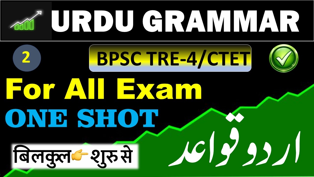 BPSC TRE 4.0 Urdu Qwaid Complete Class | उर्दू क़वाइद के महत्वपूर्ण सवाल 📝