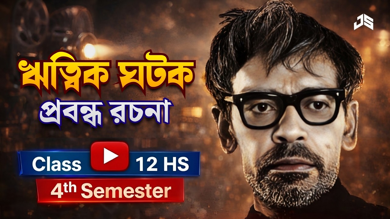 Class 12 4th Sem শতবর্ষে 'ঋত্বিক ঘটক' জীবনী প্রবন্ধ রচনা | Ritwik Ghatak Jiboni Rochona | Jit Sir 