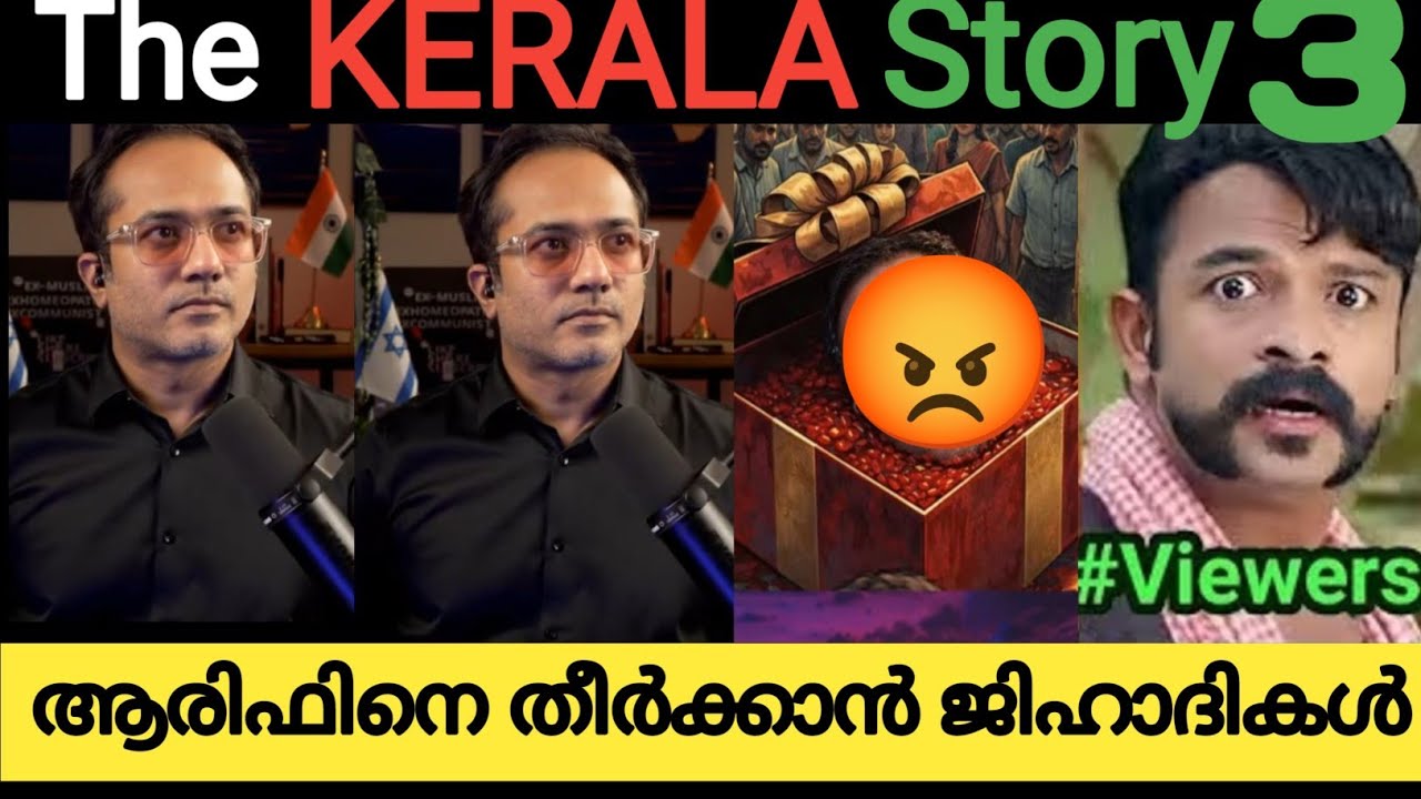 ആരിഫിനെ തീർക്കാൻ ജിഹാദികൾ 😯| Arif Hussain Support Troll | Holy Blunders