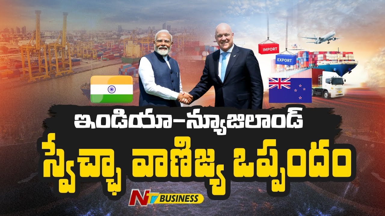 India, New Zealand Announce Free Trade Agreement | NTV Business