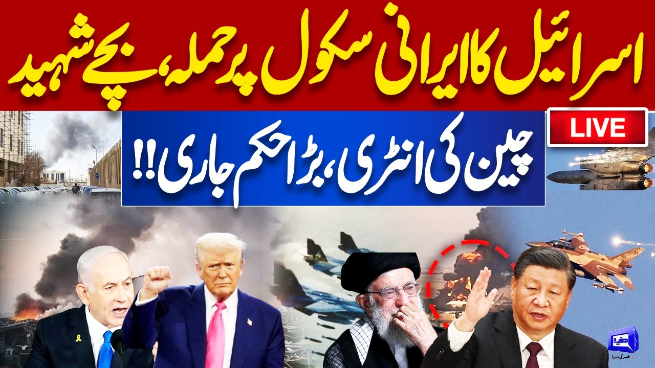 LIVE! Israel Attacks Iran's School | China Entry | Big Blow For US Israel | Middle East | Dunya News