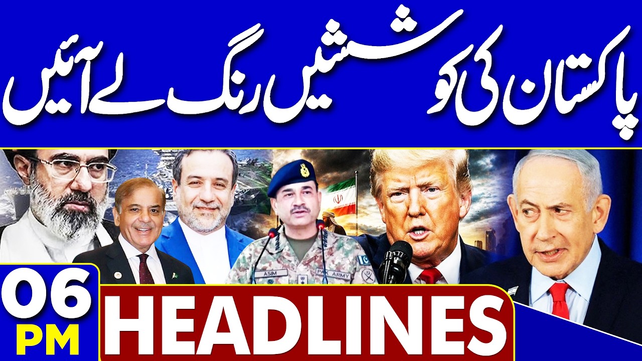 GB Elections: PPP vs PMLN | Budget 2026-27: Good News For Public | US-Iran Deal Final! 6PM Headlines